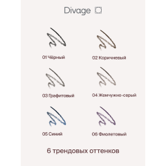 Карандаш для глаз Divage On The Way т.02 Коричневый 1,1 г