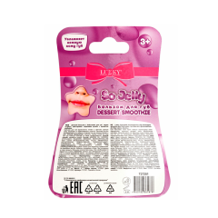 Бальзам для губ с блёстками сиреневый с цепочкой Lukky Dessert Smoothie 8 г