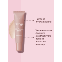 Бальзам для губ Divage Lip Rehab Balm т. Шоколад 12 мл