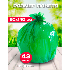 Пакеты Avikomp Garden Для Садового Мусора 240 л Зеленые 43 мкм 5 шт