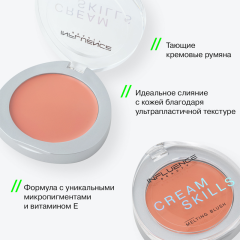 Румяна кремовые Influence Beauty Cream Skills т.01 Персиковый 2,5 г