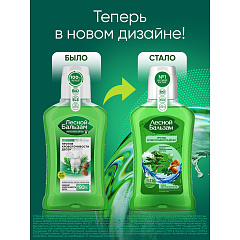 Ополаскиватель для полости рта Лесной Бальзам При Кровоточивости Десен Кора Дуба и Экстракт Пихты 250 мл