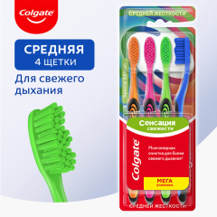 Зубная щетка Colgate Сенсация Свежести Special Edition 4 шт