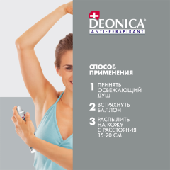 Антиперспирант-спрей Deonica Нежность Шелка 200 мл