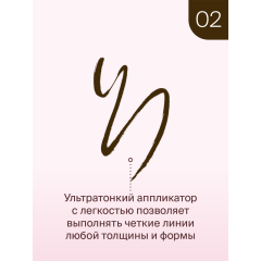 Подводка-фломастер Divage Perfect Arrow т.02 Коричневый 0,5 г