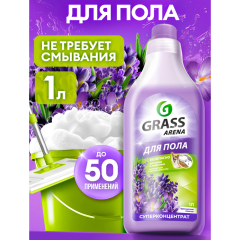 Средство с полирующим эффектом для пола Grass Arena Французская Лаванда 1000 мл