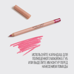 Карандаш для губ стойкий матовый Stellary Lipliner т.11 Hot pink 1,35 г
