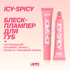 Блеск-плампер для губ Love Generation Icy-Spicy Plump Lip т.06 Бежевый с сияющими частицами 7 мл