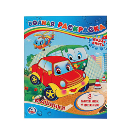 Машинки 200х250мм 1+ 1 шт