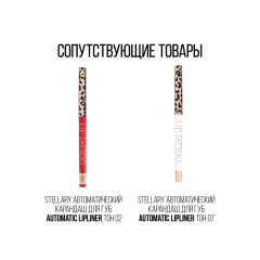 Помада для губ стойкая матовая Stellary Lip Tattoo т.04 Crazy beauty 4,5 мл