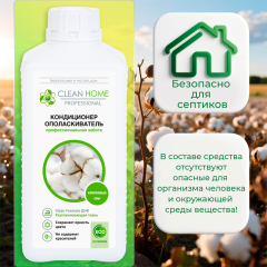 Кондиционер-ополаскиватель для белья Clean Home Хлопковые Сны 900 мл