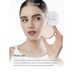 Пудра для лица Divage Matte Touch т.01 10 г