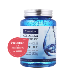 All-In-One Collagen & Hyaluronic Ampoule 250 мл
