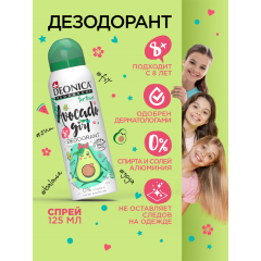 Дезодорант Deonica For Teens Avocado Girl 125 мл