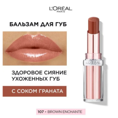 Бальзам для губ L'Oreal Paris Paradise Glow т.107 Brown Enchante 7,5 г
