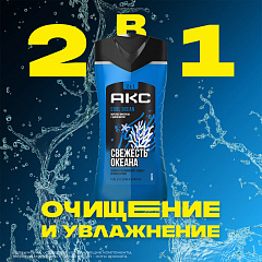 Гель для душа и шампунь АКС Cool Ocean 2в1 250 мл