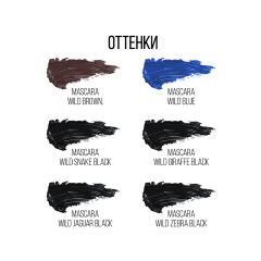 Тушь для ресниц идеальный изгиб, подкручивание, разделение Stellary Wild Snake Black т.01 Чёрный 12 мл