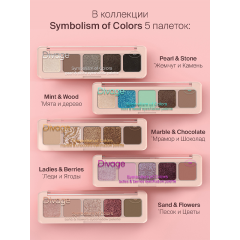 Палетка теней Divage Symbolism Of Colors Sand&Flowers 4,5 г