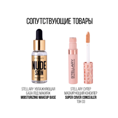 Тональный крем эффект идеальной кожи Stellary Perfect Nude Skin Foundation т.03 35 мл