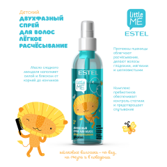 Детский двухфазный спрей для волос Estel Professional Little Me Лёгкое Расчёсывание 200 мл