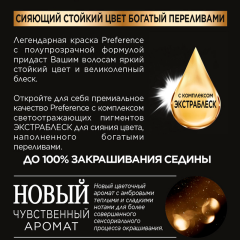 Стойкая краска для волос L'Oreal Paris Preference т.4.26 Благородный сливовый 174 мл