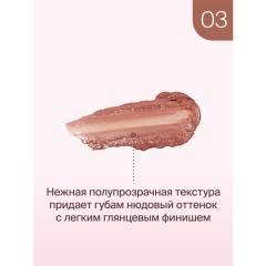 Помада для губ Divage Nude Balm т.03 3,8 мл