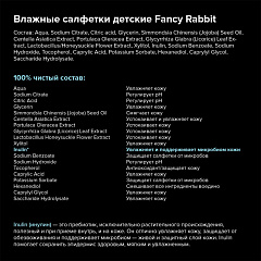 Влажные салфетки Fancy Rabbit Детские 3*25 шт
