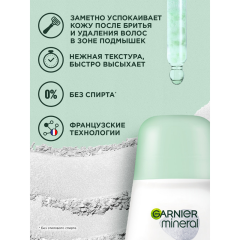 Део-ролик Garnier Mineral Гиалуроновый Уход 50 мл