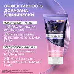 Мультибальзам для лица и тела Чёрный Жемчуг Восстанавливающий 50 мл