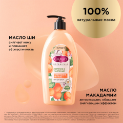 Гель для душа Camay Botanicals Абрикос и Масло Ши 750 мл