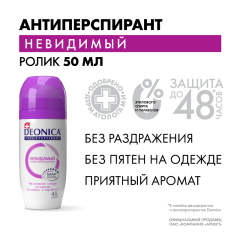 Антиперспирант-ролик Deonica Невидимый 50 мл