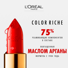Помада для губ L'Oreal Paris Color Riche т.232 4,5 мл