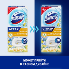 Стикер для очищения унитаза Доместос Лимонная Свежесть  3*10 г
