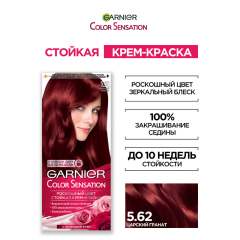Краска для волос Garnier Color Sensation т.5.62 Царский Гранат 110 мл