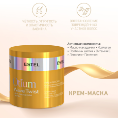 Крем-маска для волос Estel Professional Otium Wave Twist Для Вьющихся Волос 300 мл