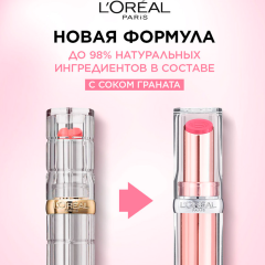 Бальзам для губ L'Oreal Paris Paradise Glow т.191 Nude Heaven 7,5 г