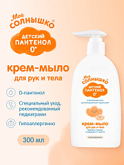 Крем-мыло для детей Мое Солнышко С Пантенолом 300 мл