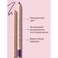 Карандаш для глаз Divage Kajal Eyeliner Waterproof т.05 Фиолетовый 1,3 г