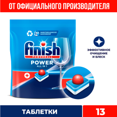 Таблетки для посудомоечных машин Finish All in 1 Max 13 шт
