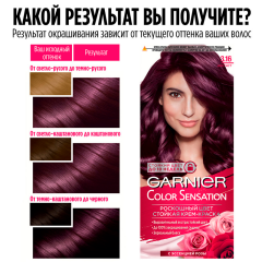 Краска для волос Garnier Color Sensation т.3.16 Аметист 110 мл