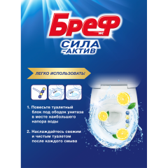 Подвесной блок для унитаза Бреф Сила-Актив 4в1 Лимонная Свежесть 2*50 г