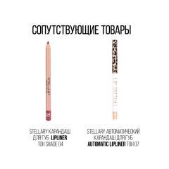 Помада для губ стойкая матовая Stellary Lip Tattoo т.06 Gentle plum 4,5 мл