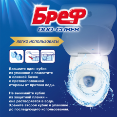 Чистящие кубики Бреф Duo-Cubes 2*50 г