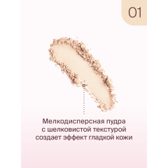 Пудра компактная Divage Skin Cult Compact Powder т.01 Нейтральный светлый 8,5 г