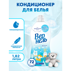 Кондиционер для белья Вернель Детский 1820 мл