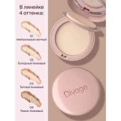 Пудра компактная Divage Skin Cult Compact Powder т.02 Холодный бежевый 8,5 г