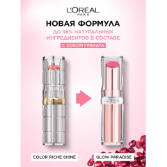 Бальзам для губ L'Oreal Paris Paradise Glow т.107 Brown Enchante 7,5 г