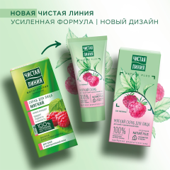 Мягкий скраб для лица Чистая Линия Малина и Косточки Клюквы 50 мл