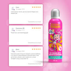 Цветная пенка-мусс для купания Моя Прелесть Царевна Рыбка Розовый 200 мл