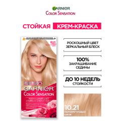Краска для волос Garnier Color Sensation т.10.21 Перламутровый Шёлк 110 мл